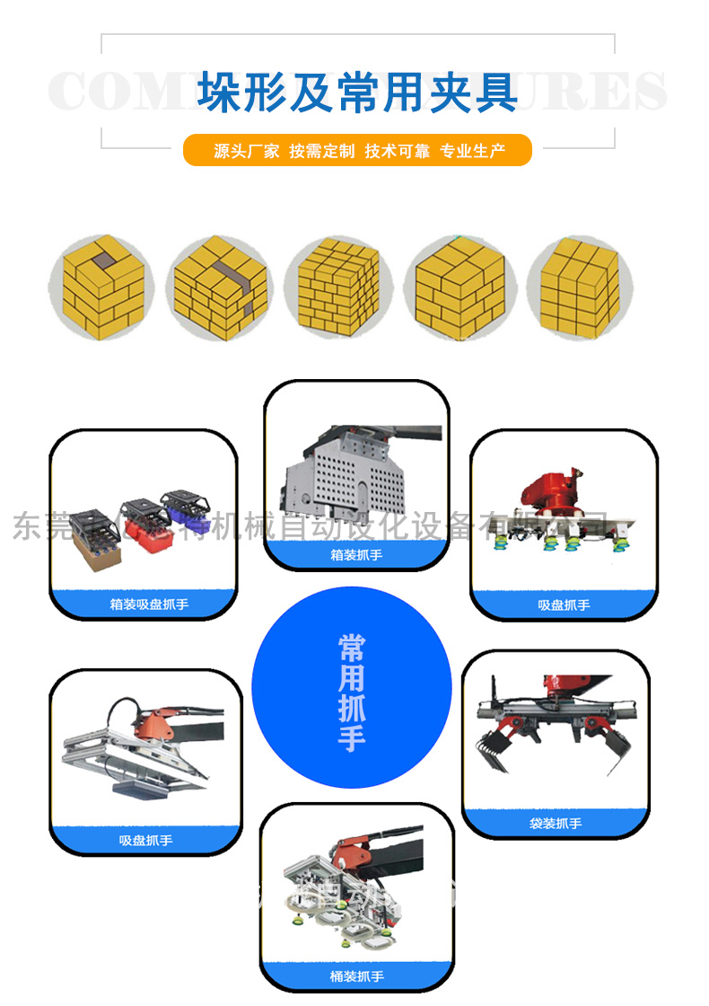 可移動(dòng)碼垛工作站常用夾具